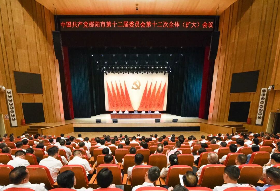 中共邵阳市委十二届十二次全体(扩大)会议召开