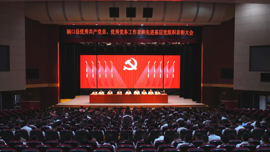 洞口县“两优一先”表彰大会召开