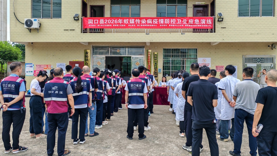以演促练强防控 筑牢蚊媒传染病安全防线—— 洞口县组织开展蚊媒传染病防控应急实操演练