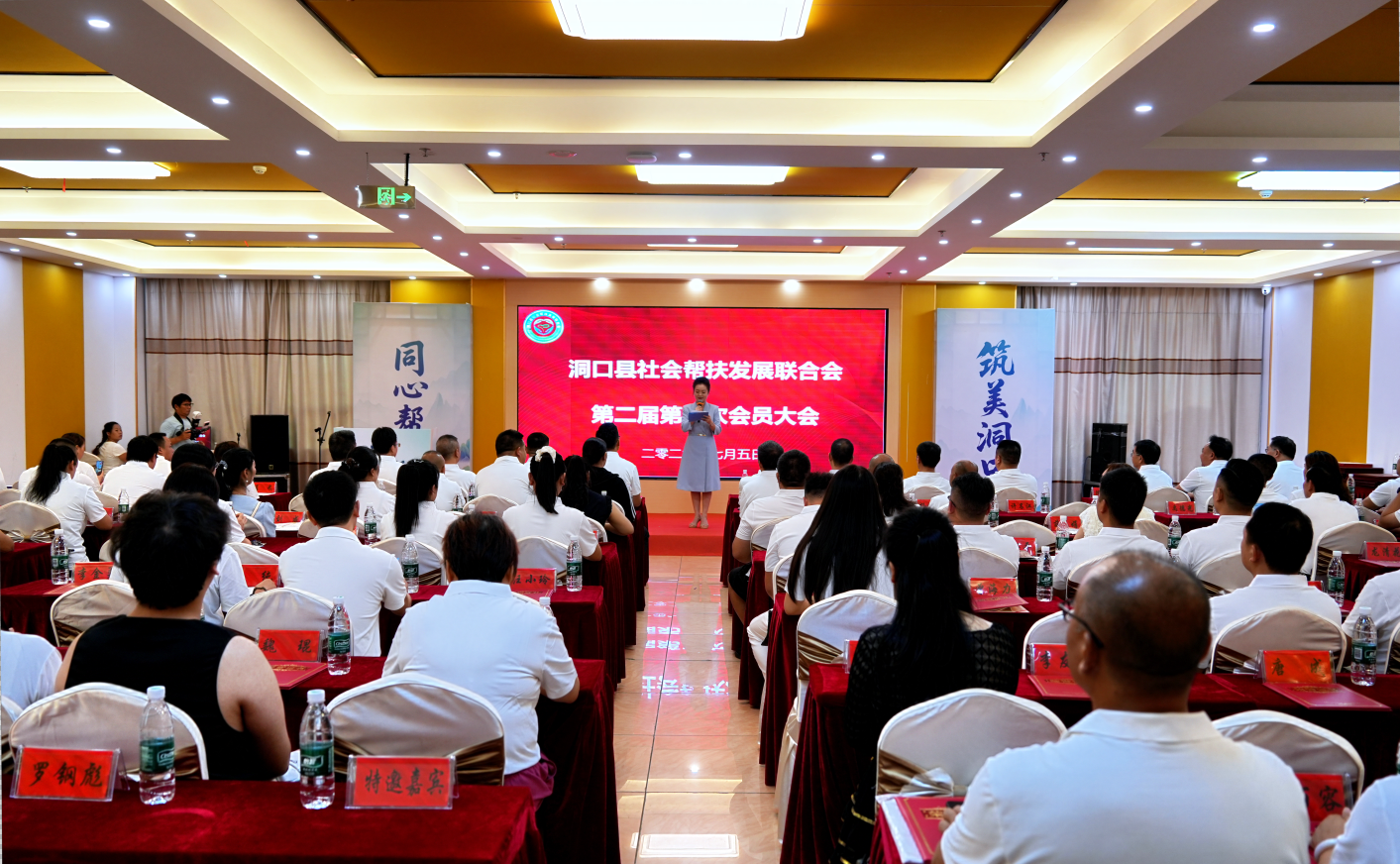 凝心聚力促帮扶 同心向善启新程——洞口县社会帮扶发展联合会第二届二次会员大会召开