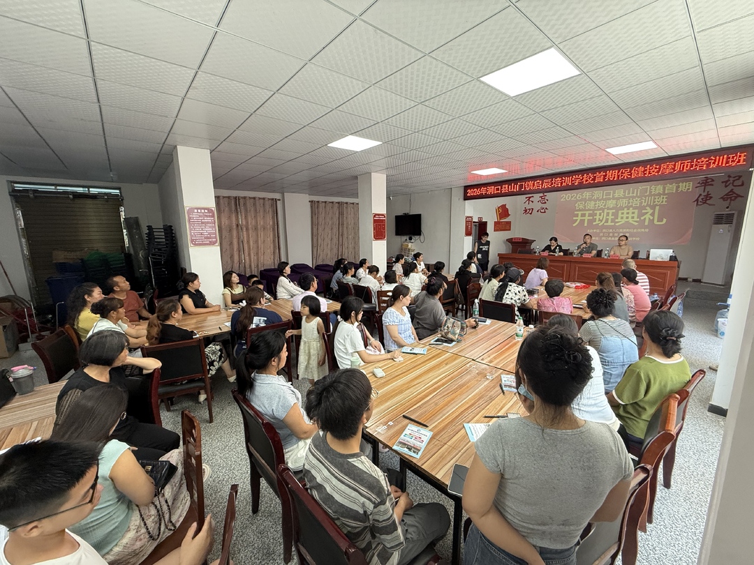 山门镇举办保健按摩技能培训
