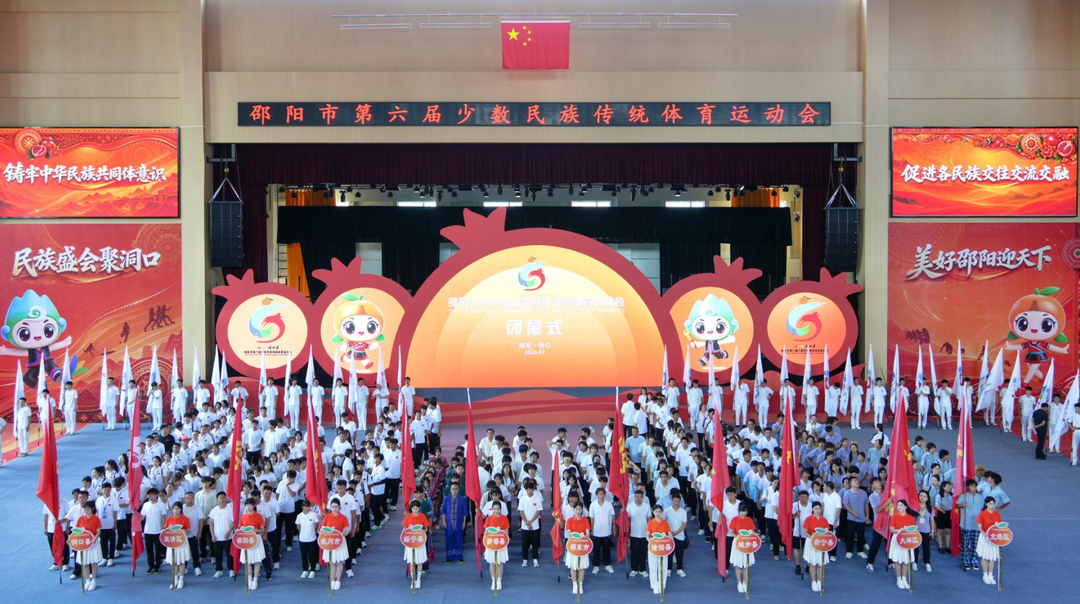 邵阳市第六届少数民族传统体育运动会圆满闭幕