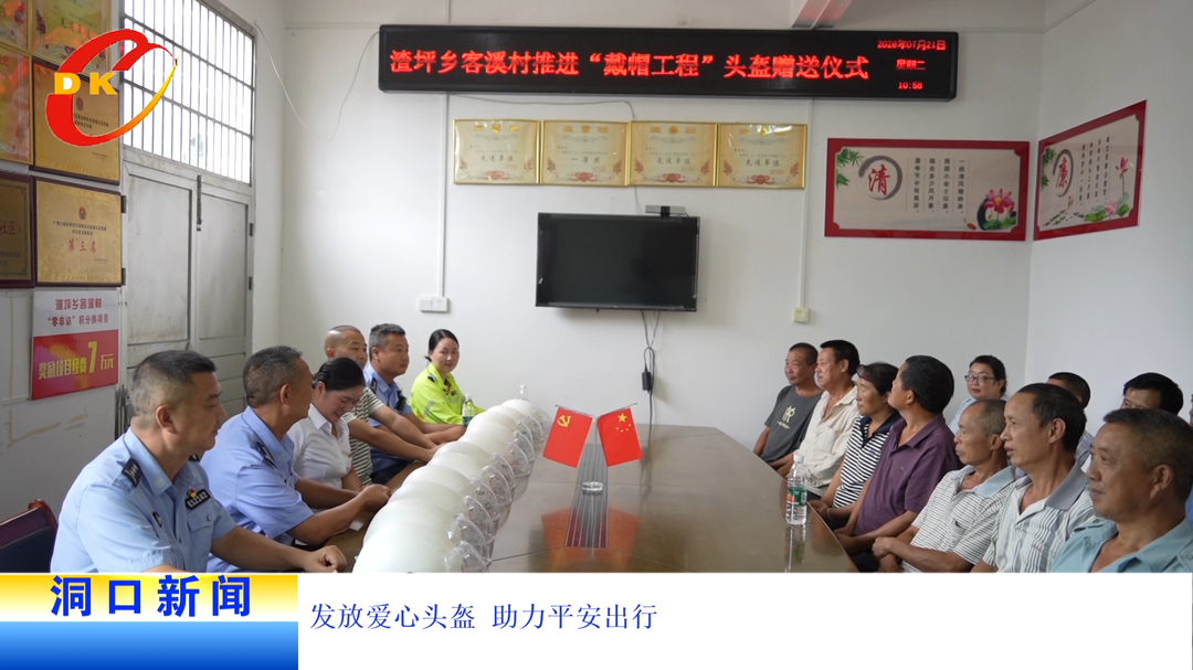 发放爱心头盔 助力平安出行