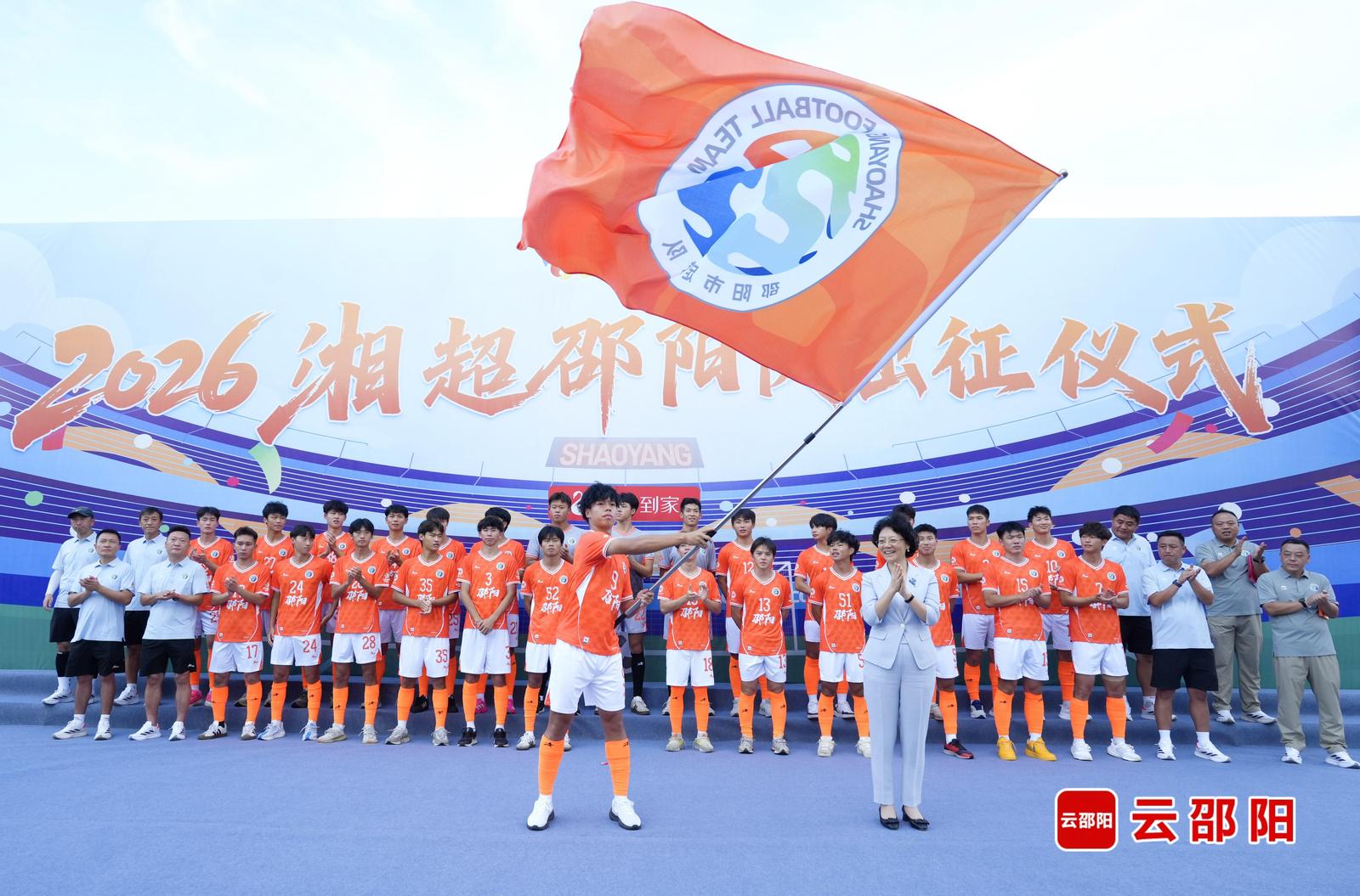 2026湘超联赛邵阳代表队誓师出征