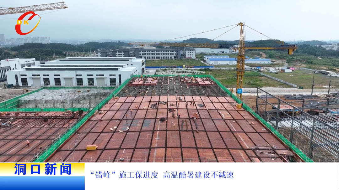 “错峰”施工保进度 高温酷暑建设不减速