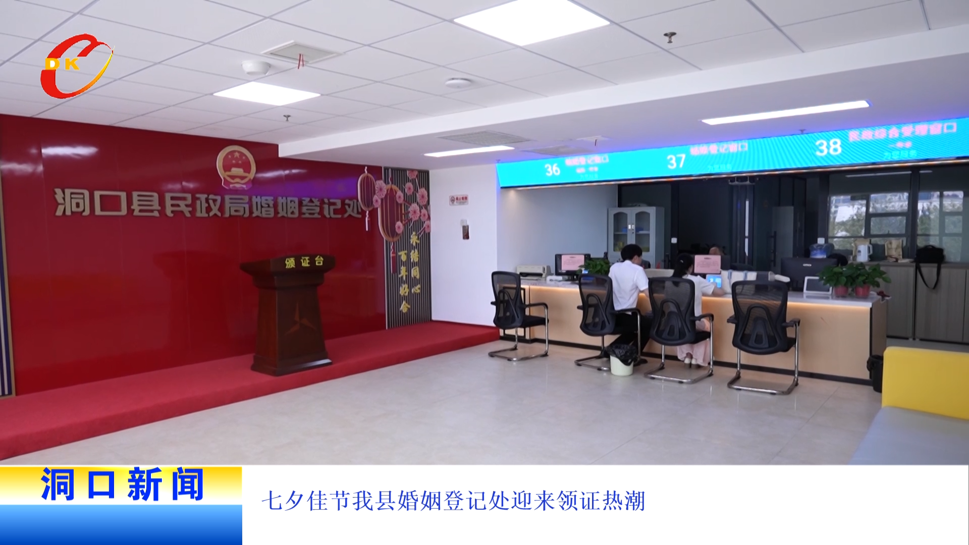七夕佳节我县婚姻登记处迎来领证热潮