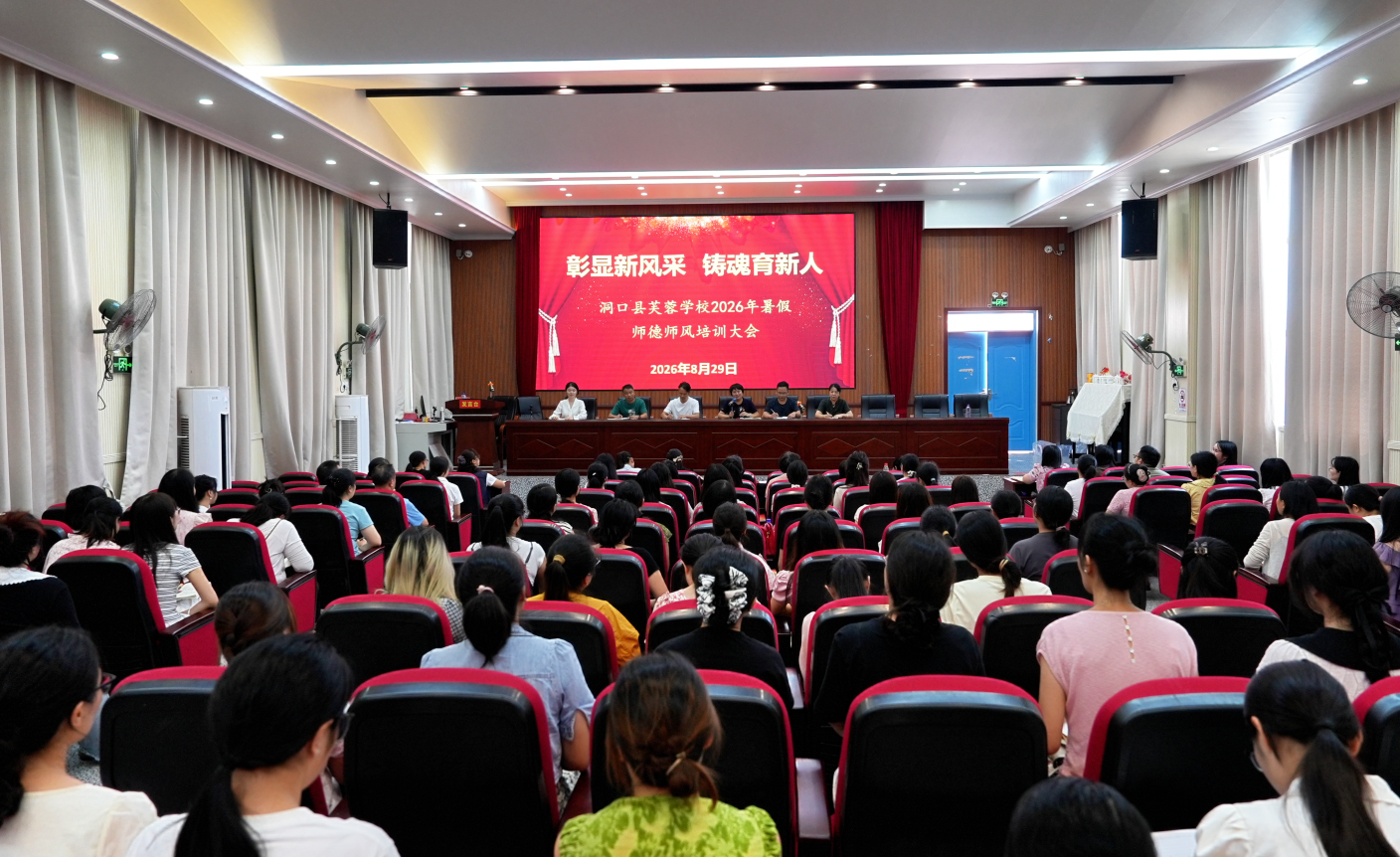 彰显新风采 铸魂育新人 —— 洞口县各学校开展 2026 年暑假师德师风专项培训