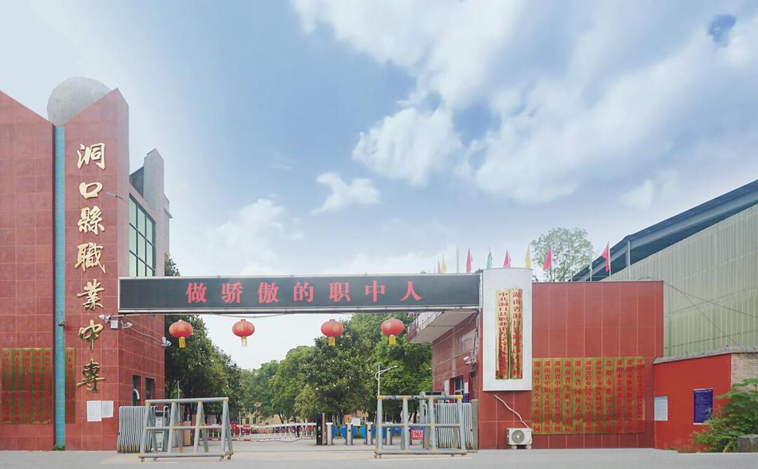 洞口县职业中专获湖南省教学成果奖一等奖