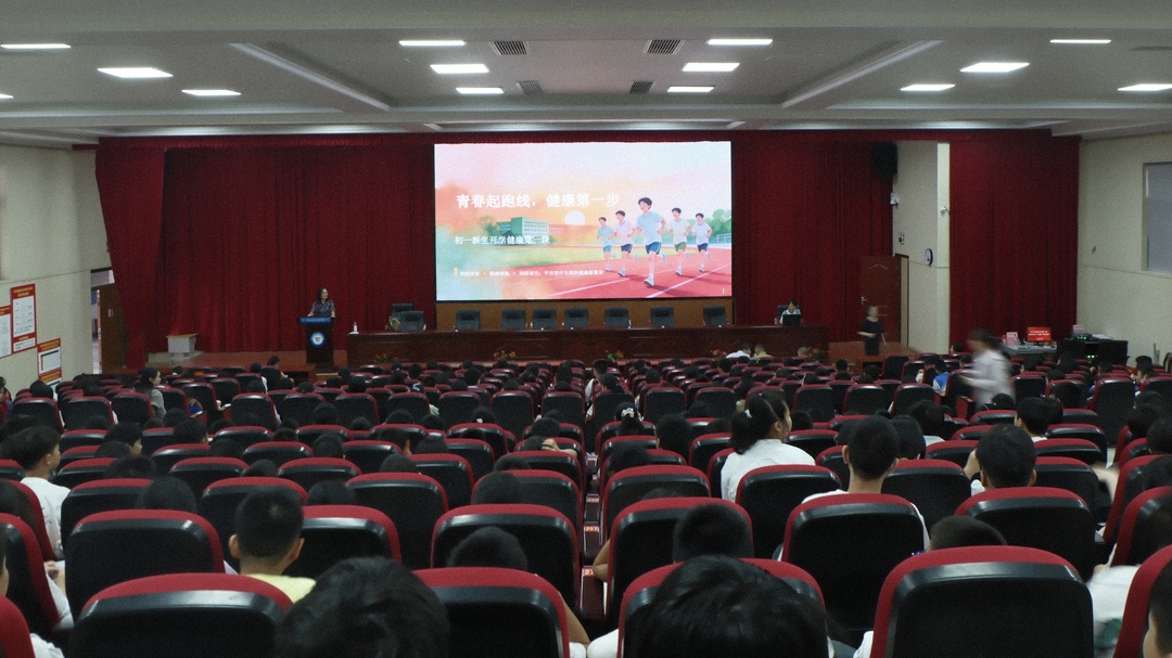 健康开学第一课  “五健”科普讲座进校园