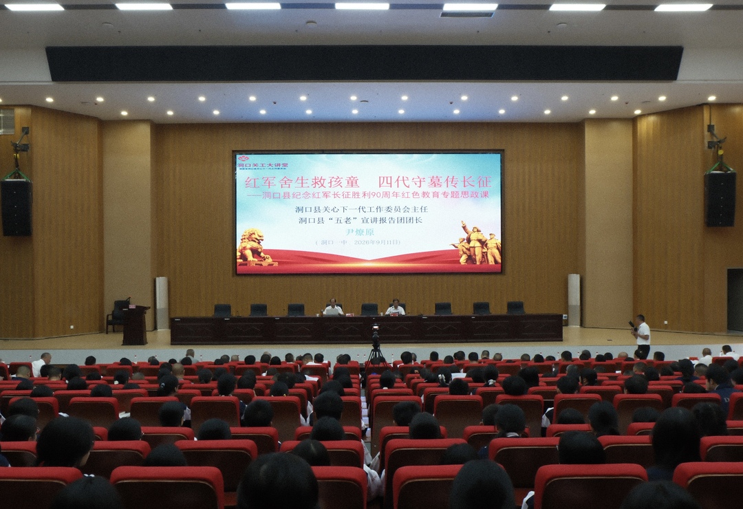 “五老”宣讲报告团首场红色教育专题思政课开讲