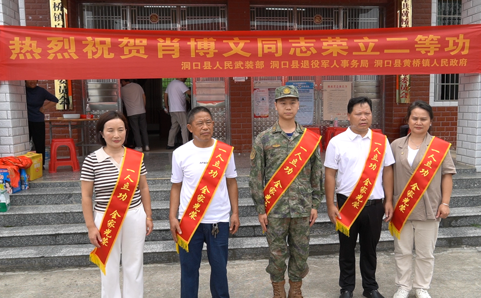 洞口：军地联合送喜报 两枚军功章耀家乡