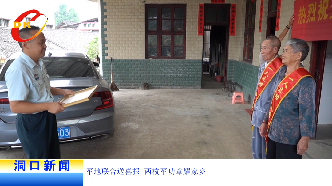 军地联合送喜报 两枚军功章耀家乡
