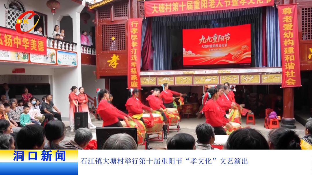 石江镇大塘村举行第十届重阳节“孝文化”文艺演出