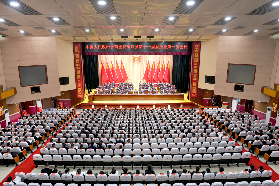 政协洞口县第十一届委员会第一次会议胜利闭幕