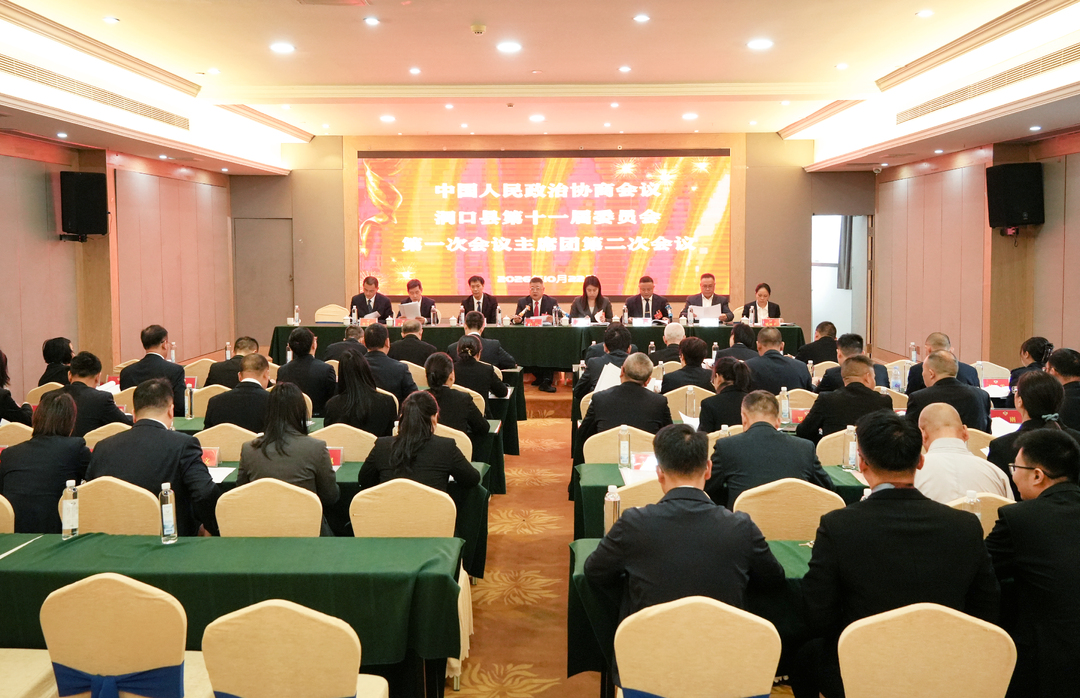 政协洞口县第十一届委员会第一次会议举行主席团第二次会议