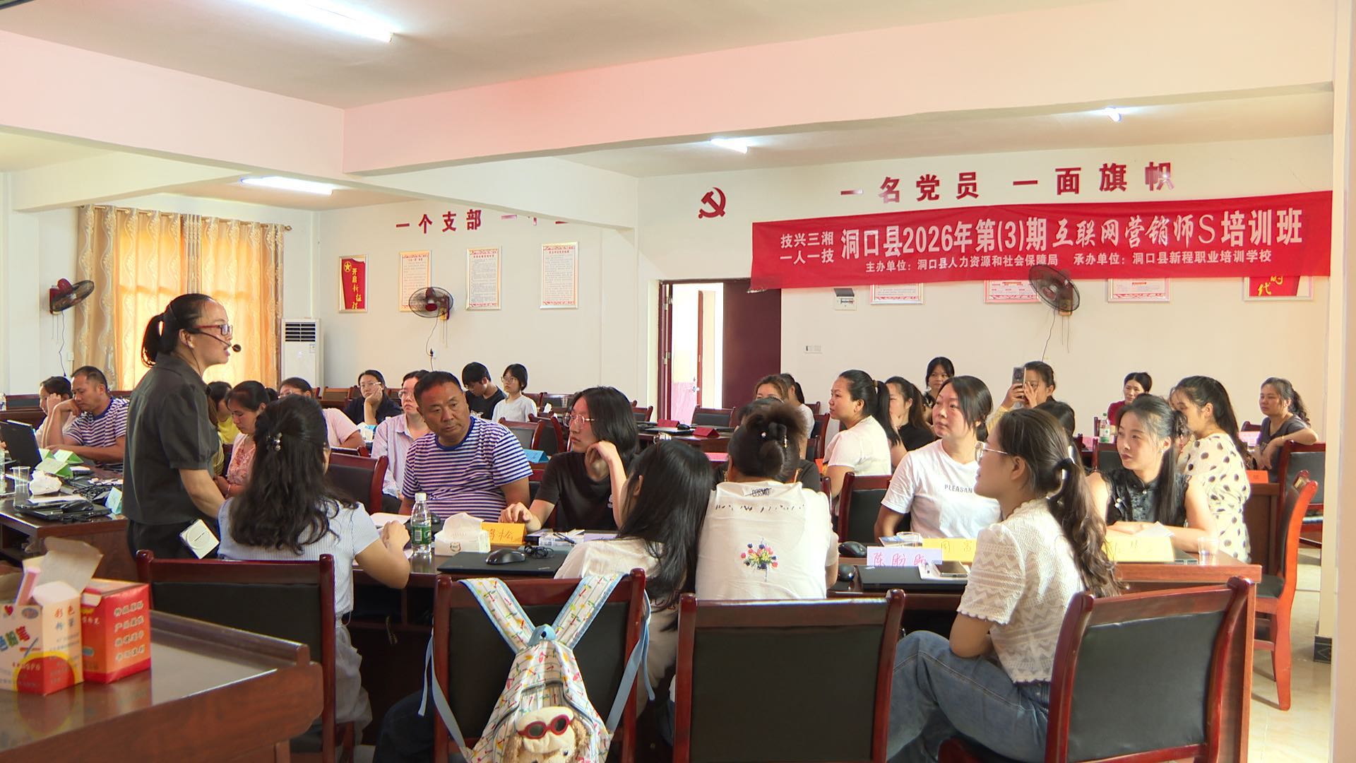洞口县2026年第三期互联网营销师职业技能培训班开班