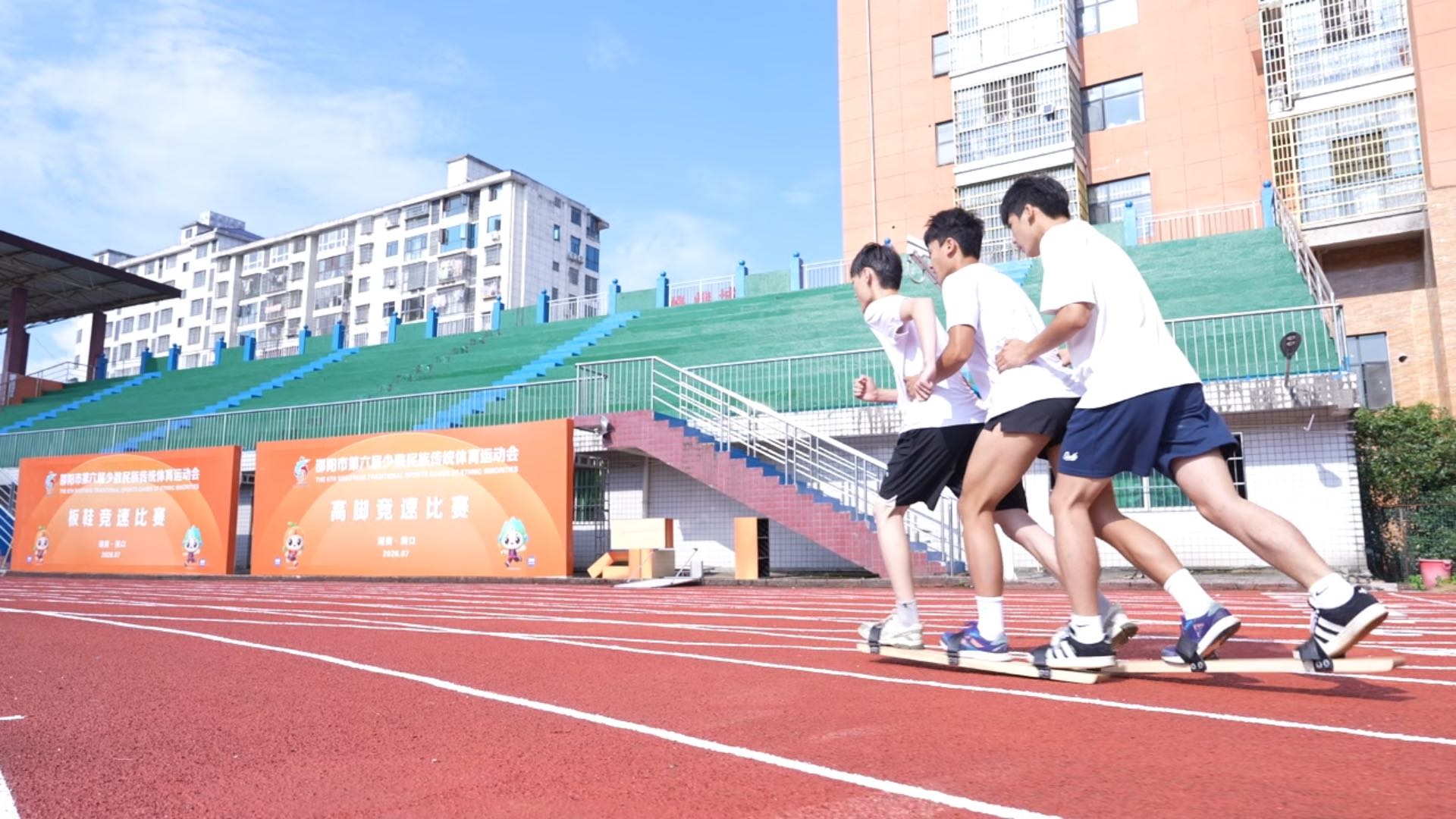 邵阳市第六届少数民族传统体育运动会板鞋、高脚马决赛激情上演