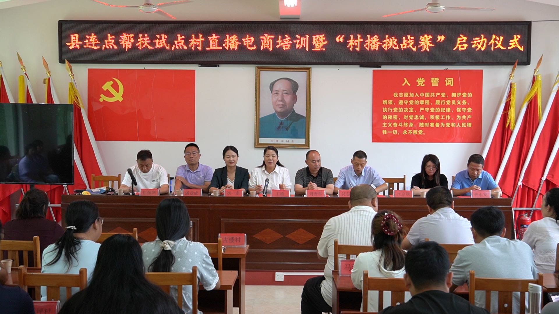 洞口县连点帮扶试点村直播电商培训班开班