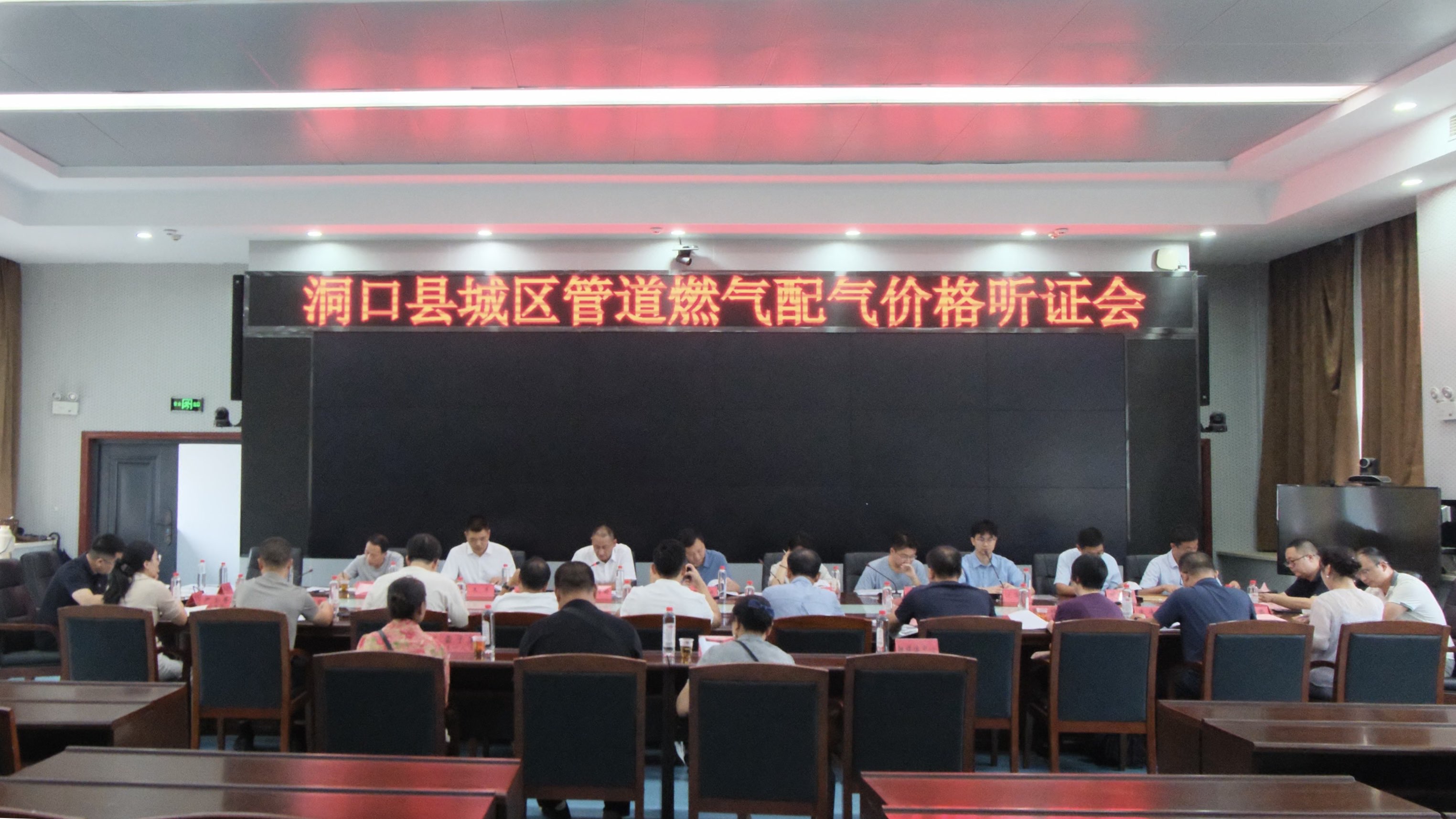 广纳民意科学定价 洞口县召开城区管道燃气配气价格听证会 