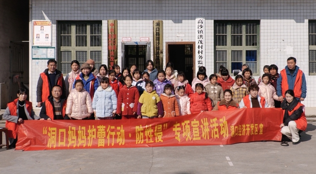 洞口经济开发区到高沙镇洪茂村开展“洞口妈妈”同心护蕾志愿活动