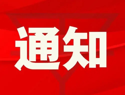 2024年洞口县部分事业单位公开招聘工作人员准考证领取及笔试有关事项的通知