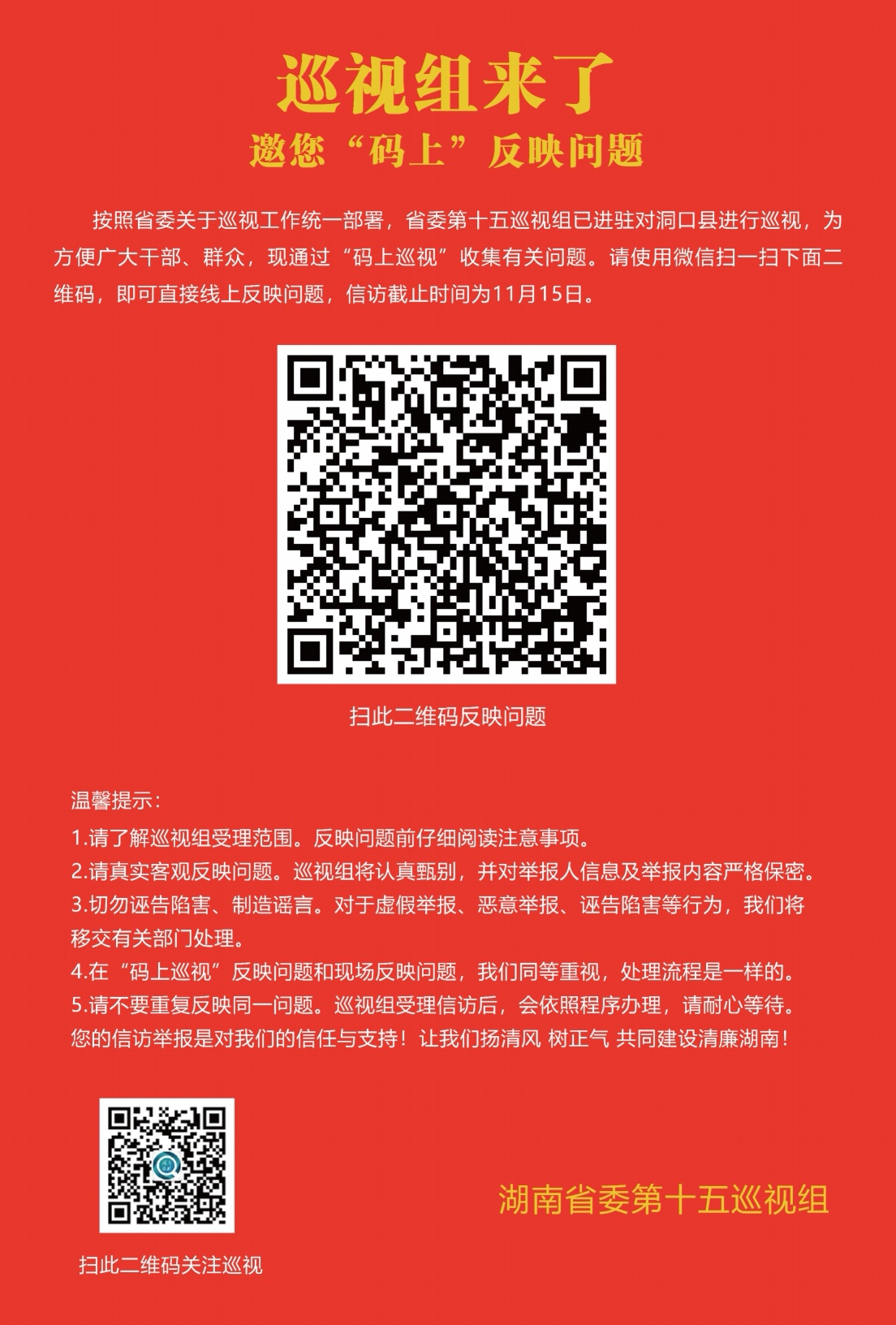 ﻿省委第十五巡视组巡视洞口县工作动员会召开(图3)