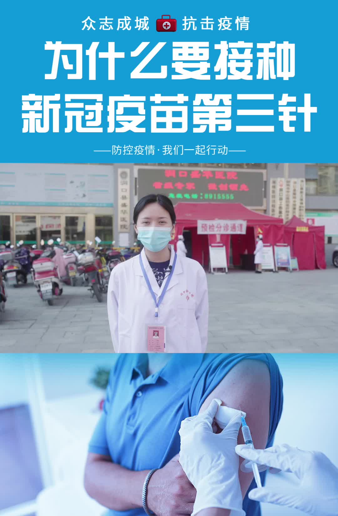 为什么要接种新冠疫苗第三针？#疫苗#新冠疫苗