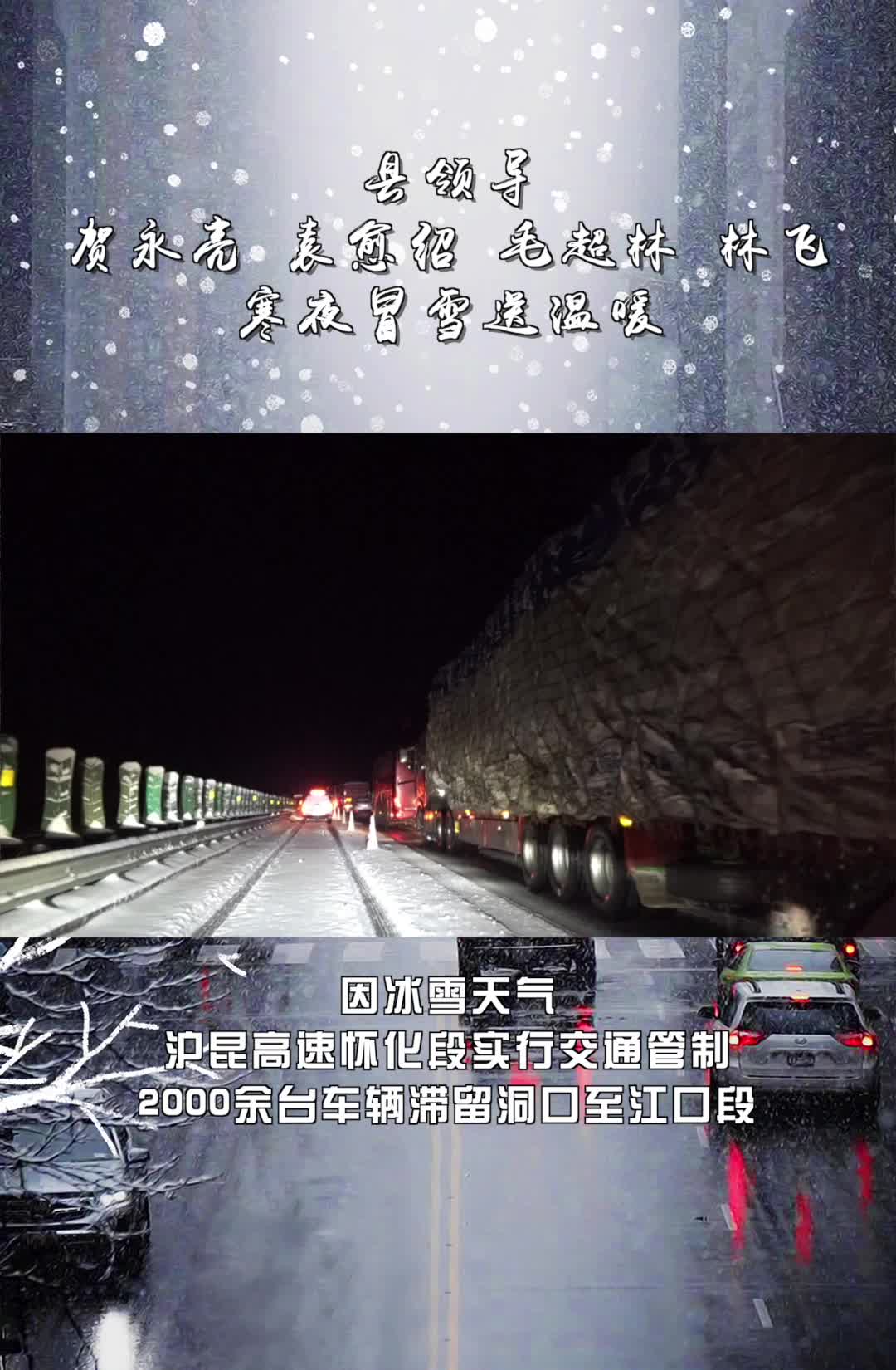县领导寒夜冒雪送温暖