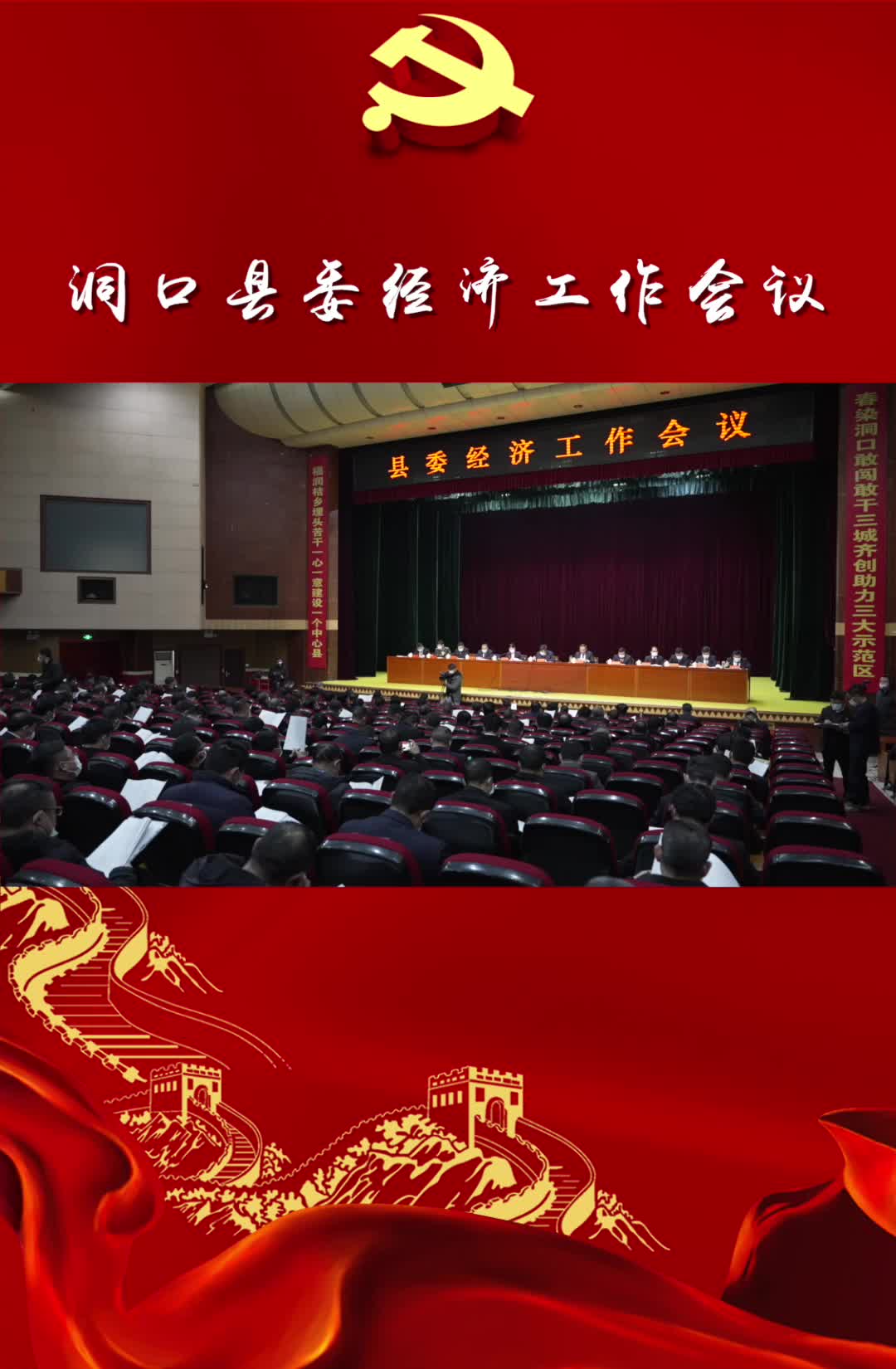 县委经济工作会议
