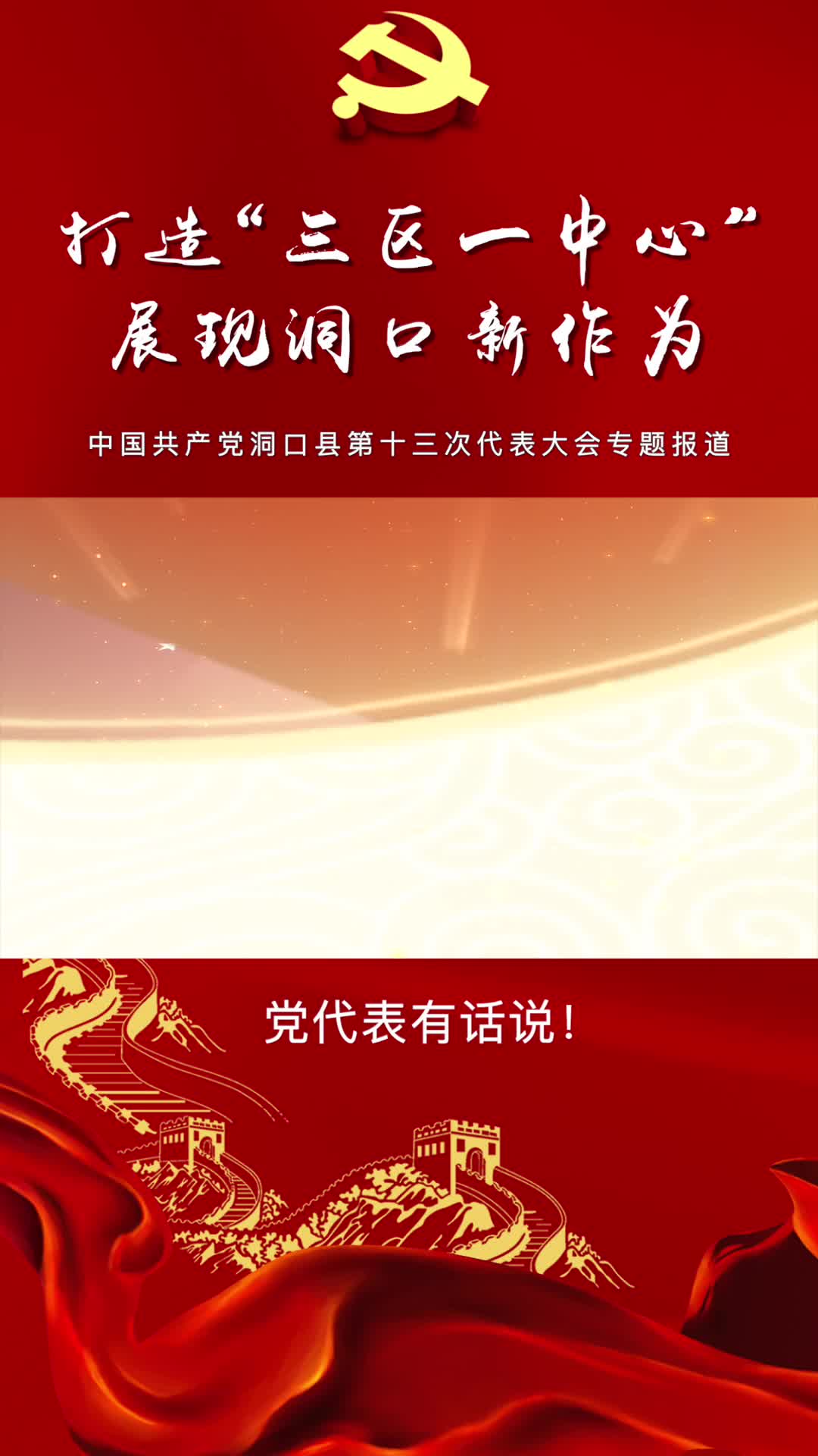 打造“三区一中心”——椒林村篇