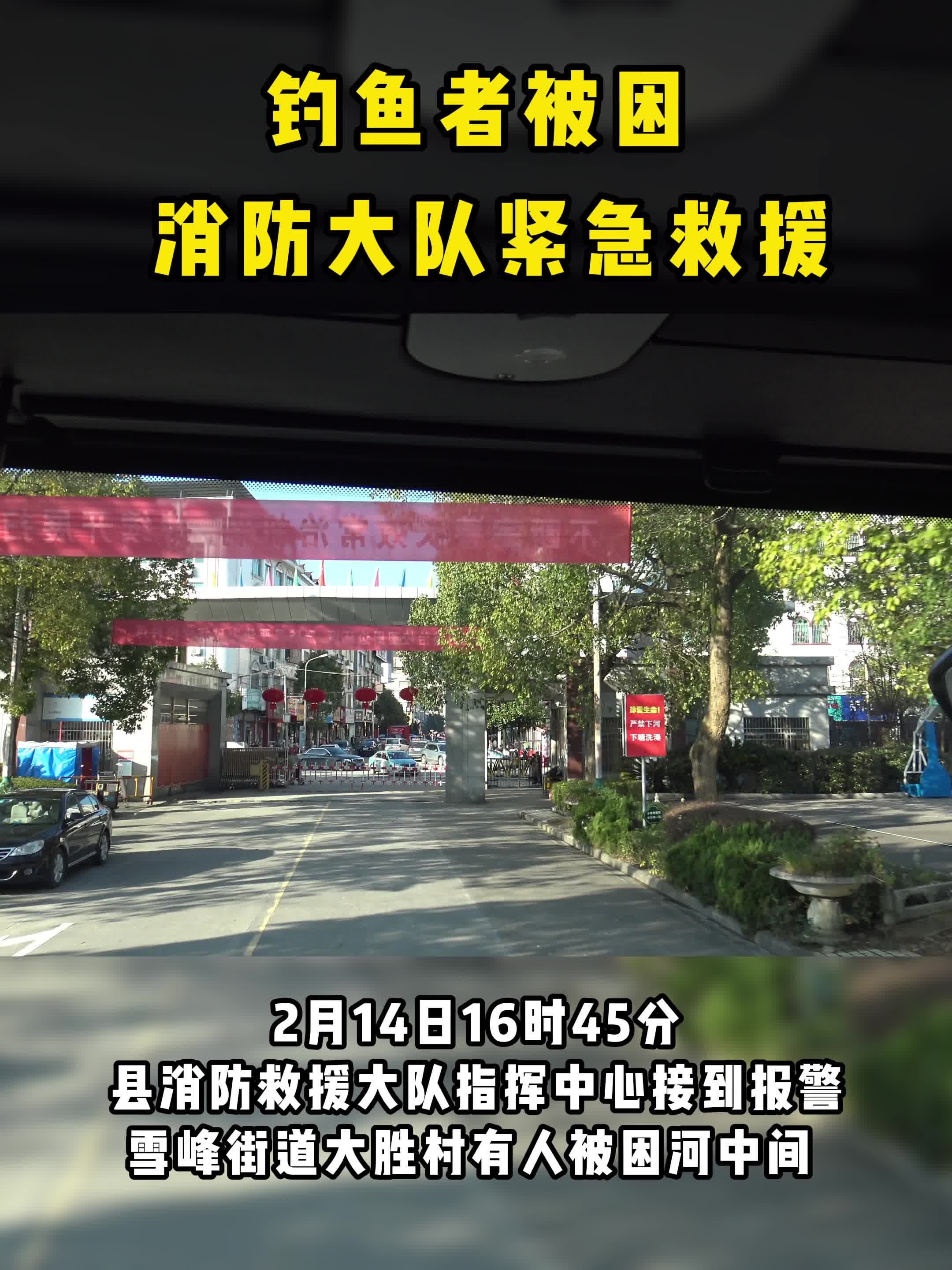 钓鱼者被困，消防大队紧急救援。