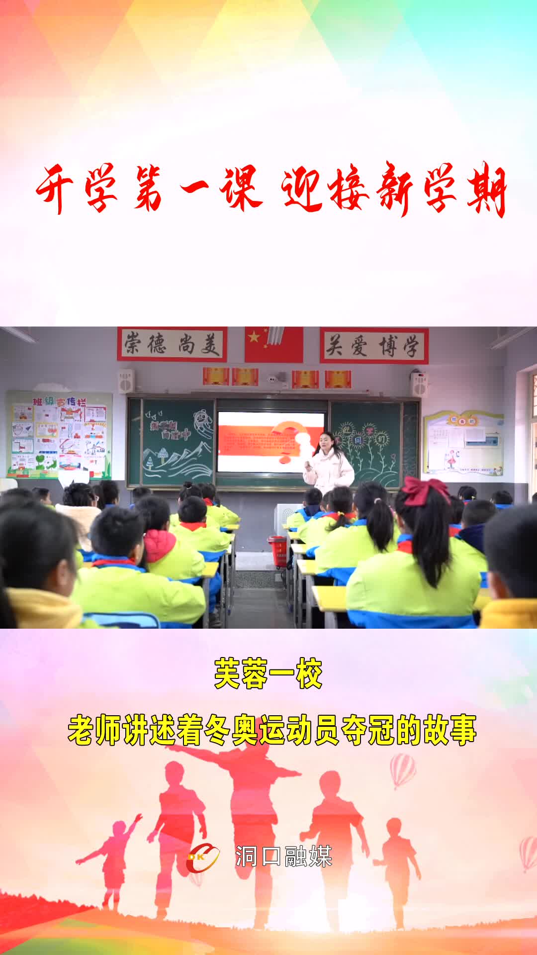 开学第一课，迎接新学期。