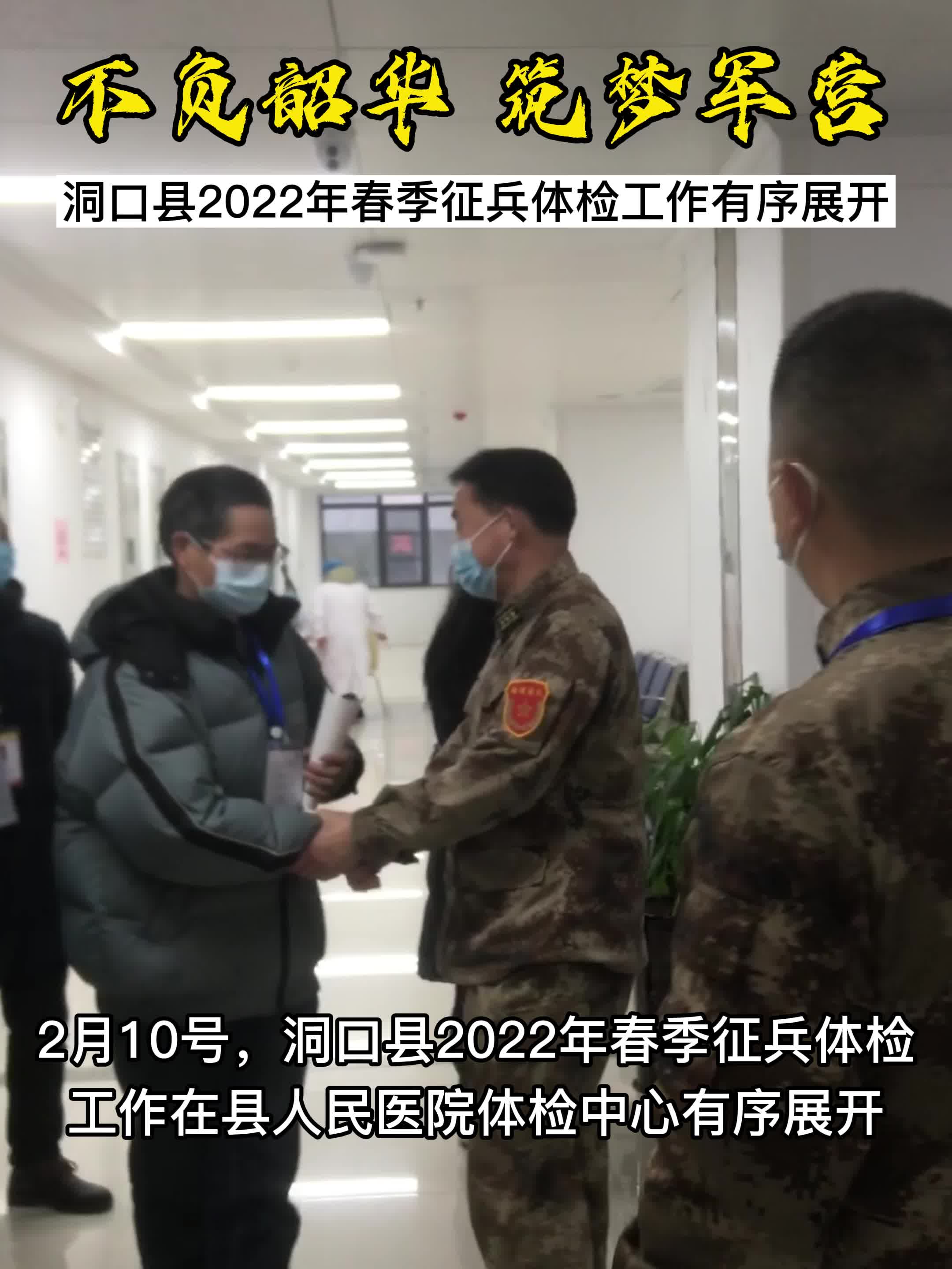洞口县2022年春季征兵体检工作有序展开