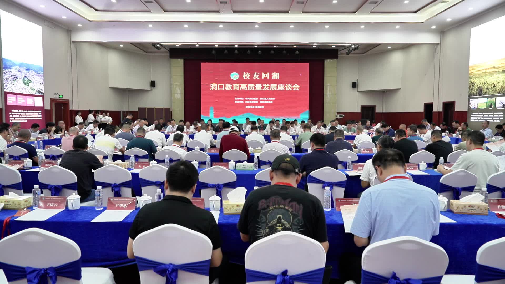 校友回湘教育高质量大会