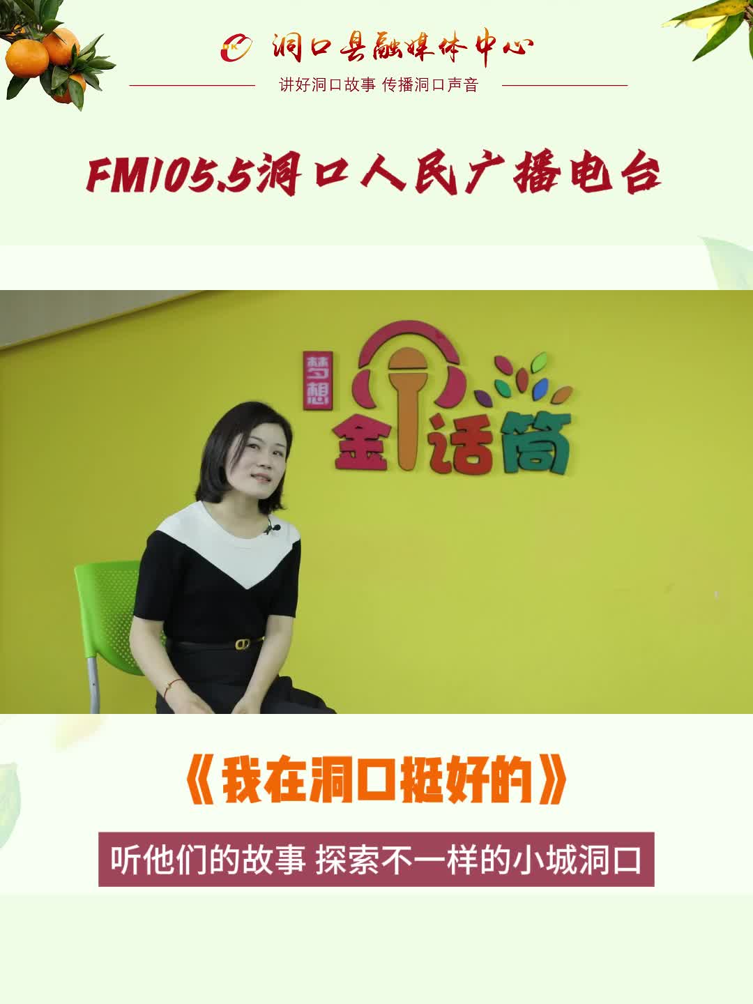 我在洞口挺好的丨《逐梦玫瑰：吴纯、黄荷茗、刘丹与‘金话筒’的语言艺术之旅》