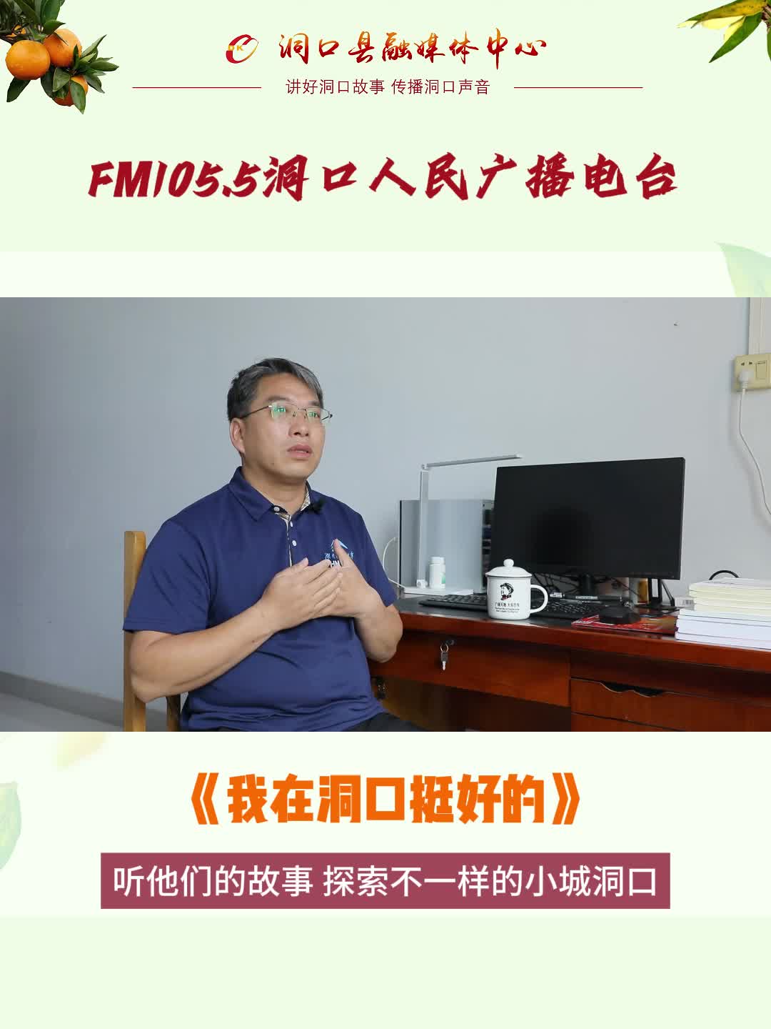 我在洞口挺好的丨《古楼驻村工作只剩半年 46岁的祁双这样说》