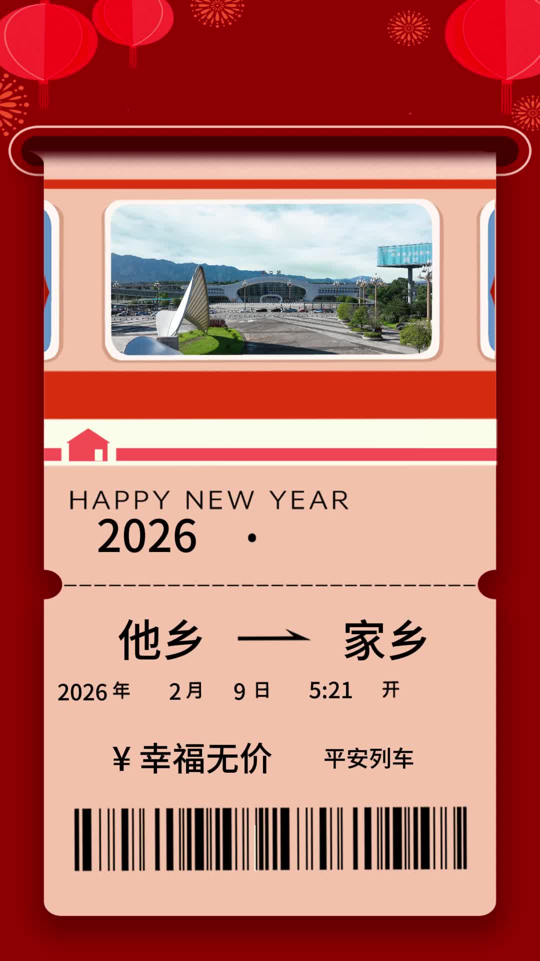 盼你回家 一起过年