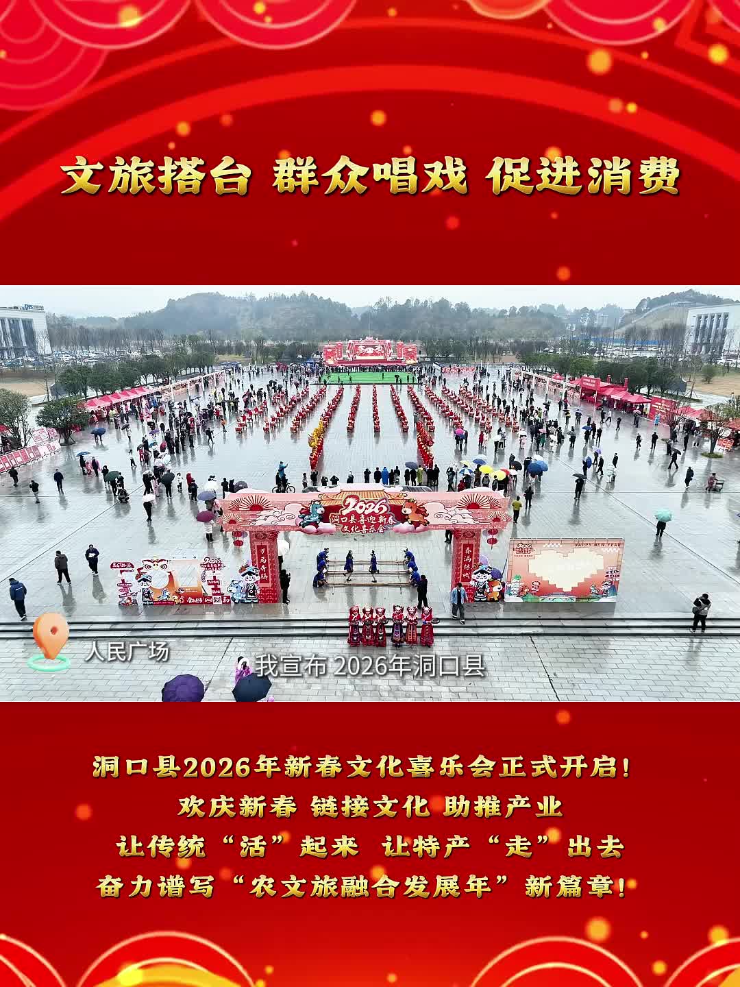 洞口县2026年新春文化喜乐会