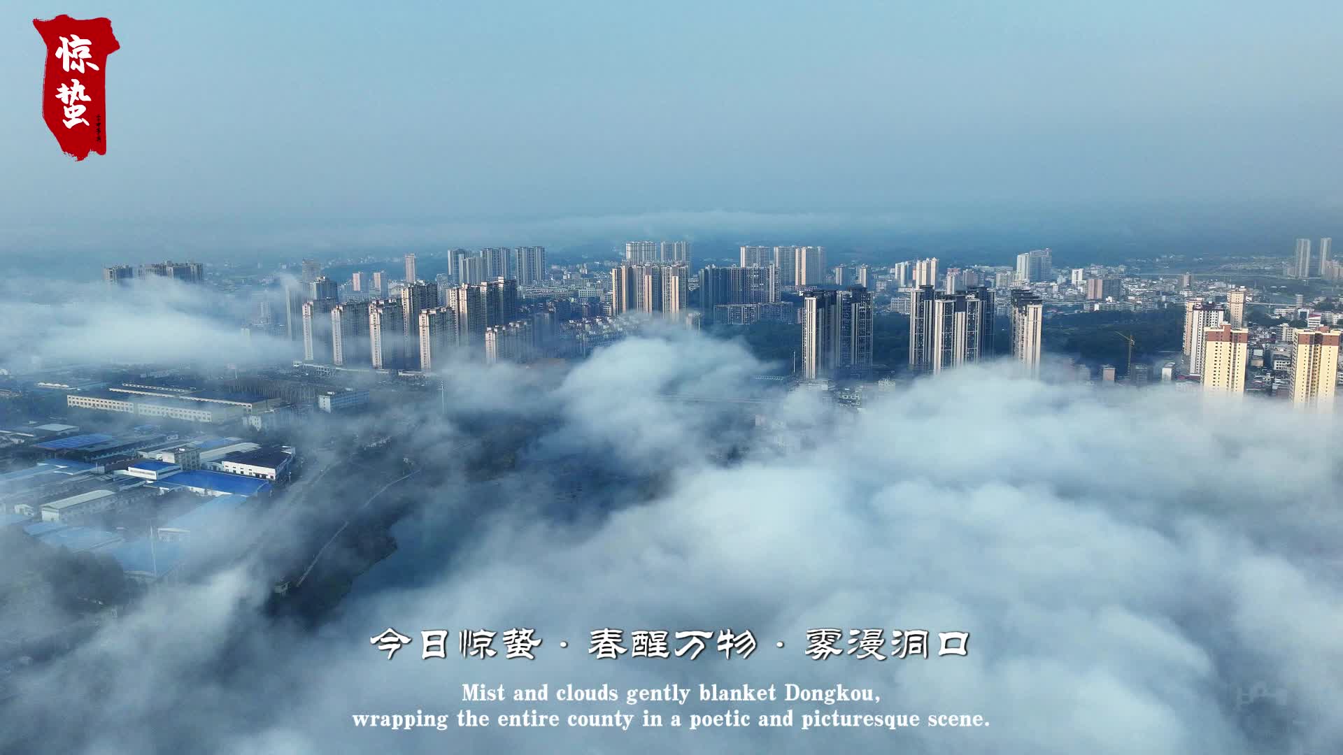 云雾漫洞口·一城入画中