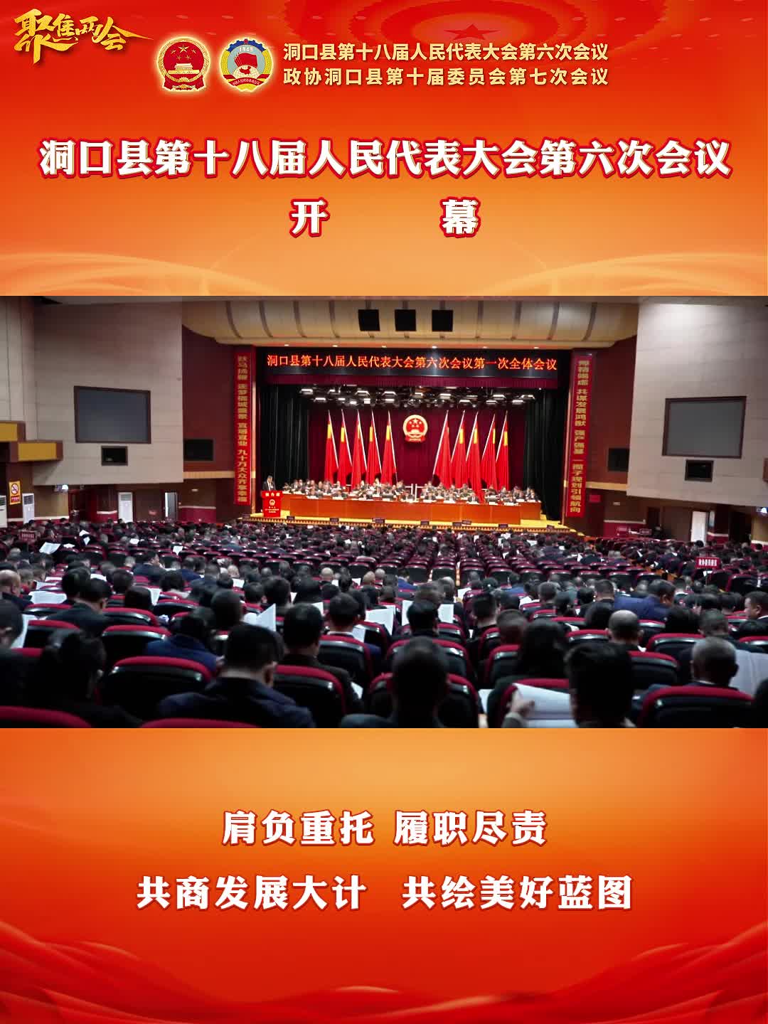 洞口县第十八届人民代表大会第六次会议开幕