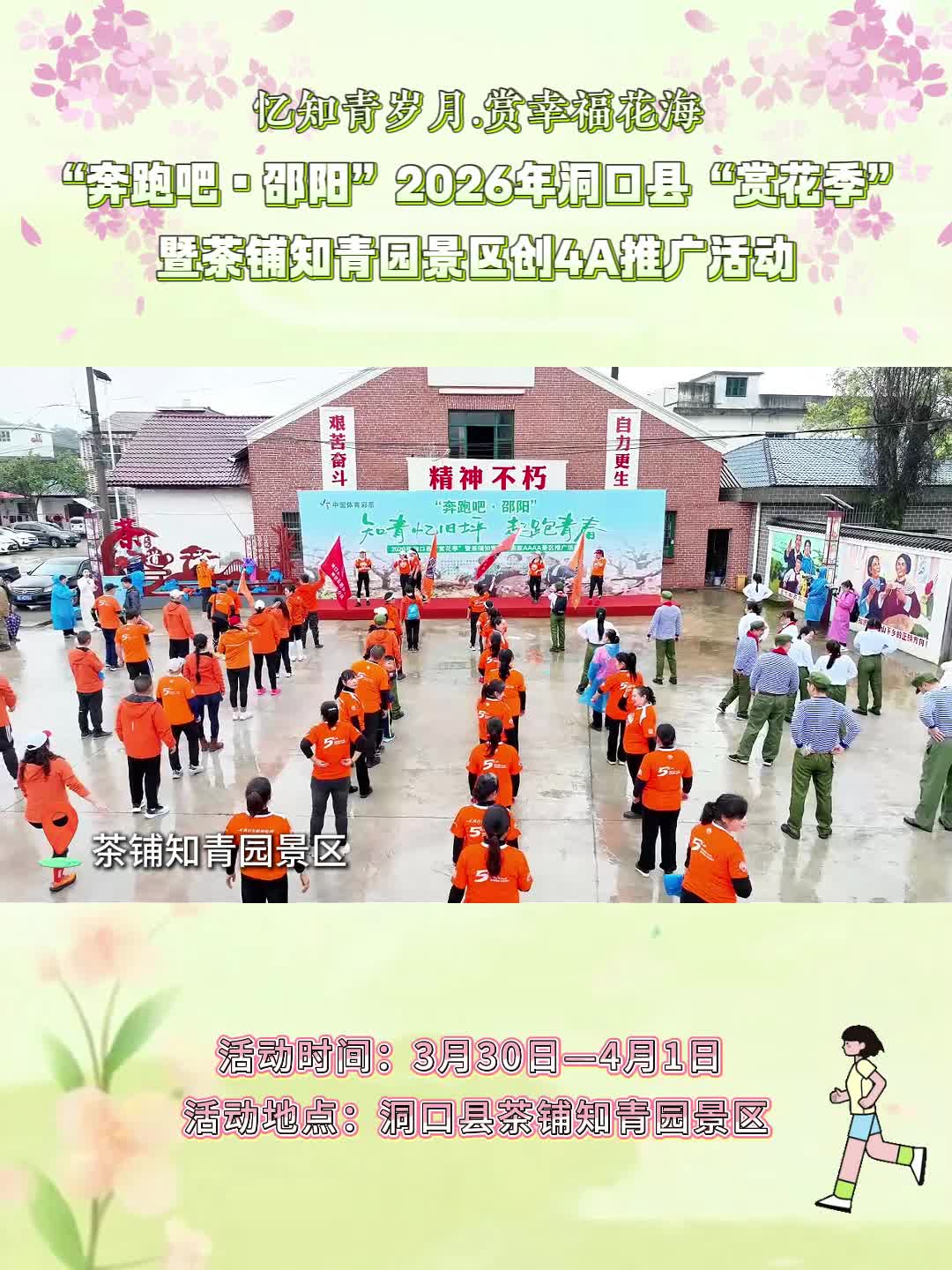 忆知青岁月.赏幸福花海