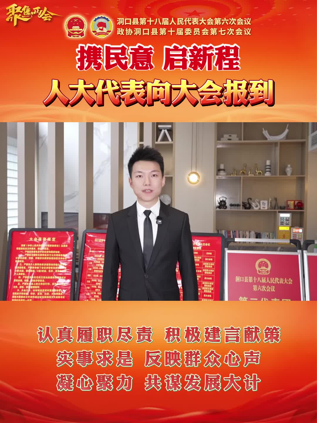 携民意 启新程 人大代表向大会报到