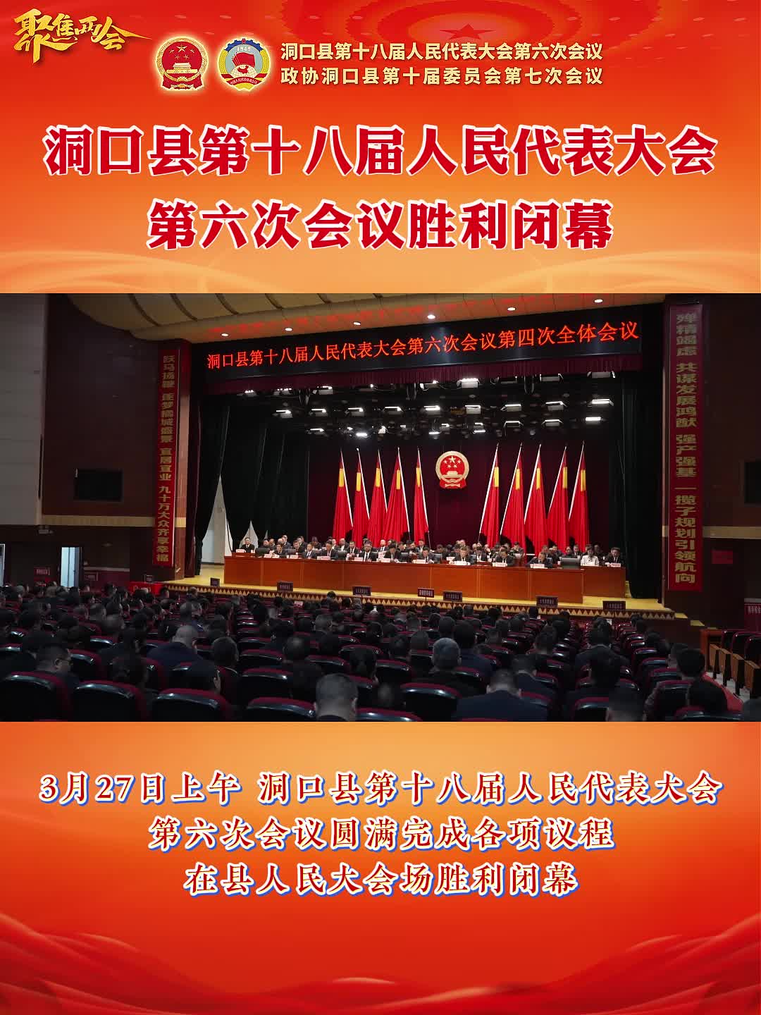 洞口县第十八届人民代表大会第六次会议胜利闭幕