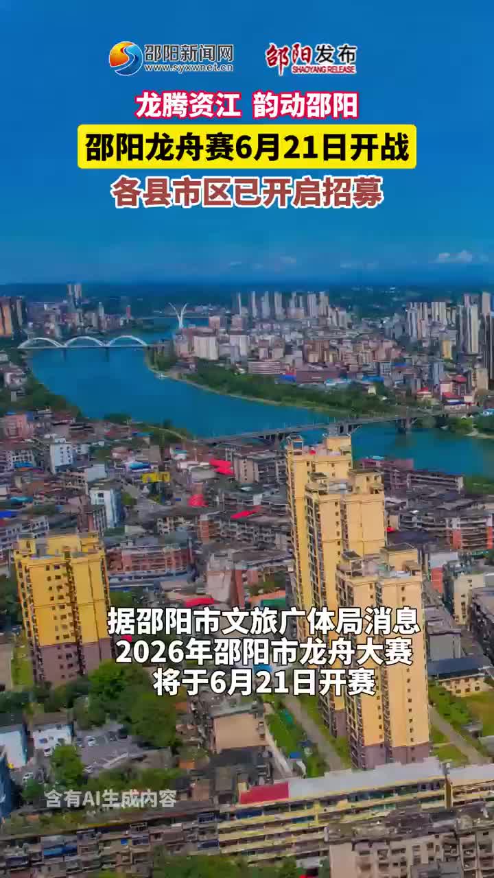 邵阳龙舟赛即将开赛！