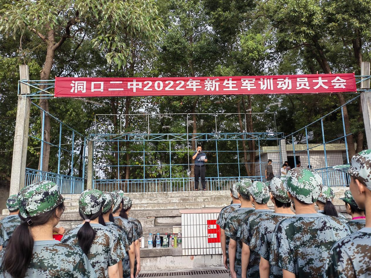 开启青春新篇章 吹响军训号角 ——洞口二中举行2022级新生军训动员大会