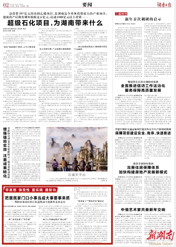 湖南日报丨把居民家门口小事当成大事要事来抓——邵阳市双清区滨江街道推动主题教育走深走实