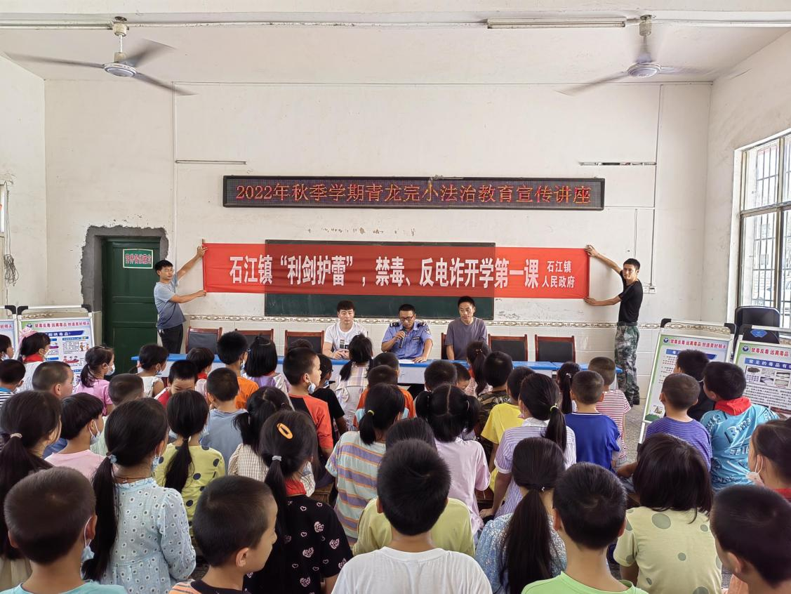 石江镇：禁毒宣传开学第一课