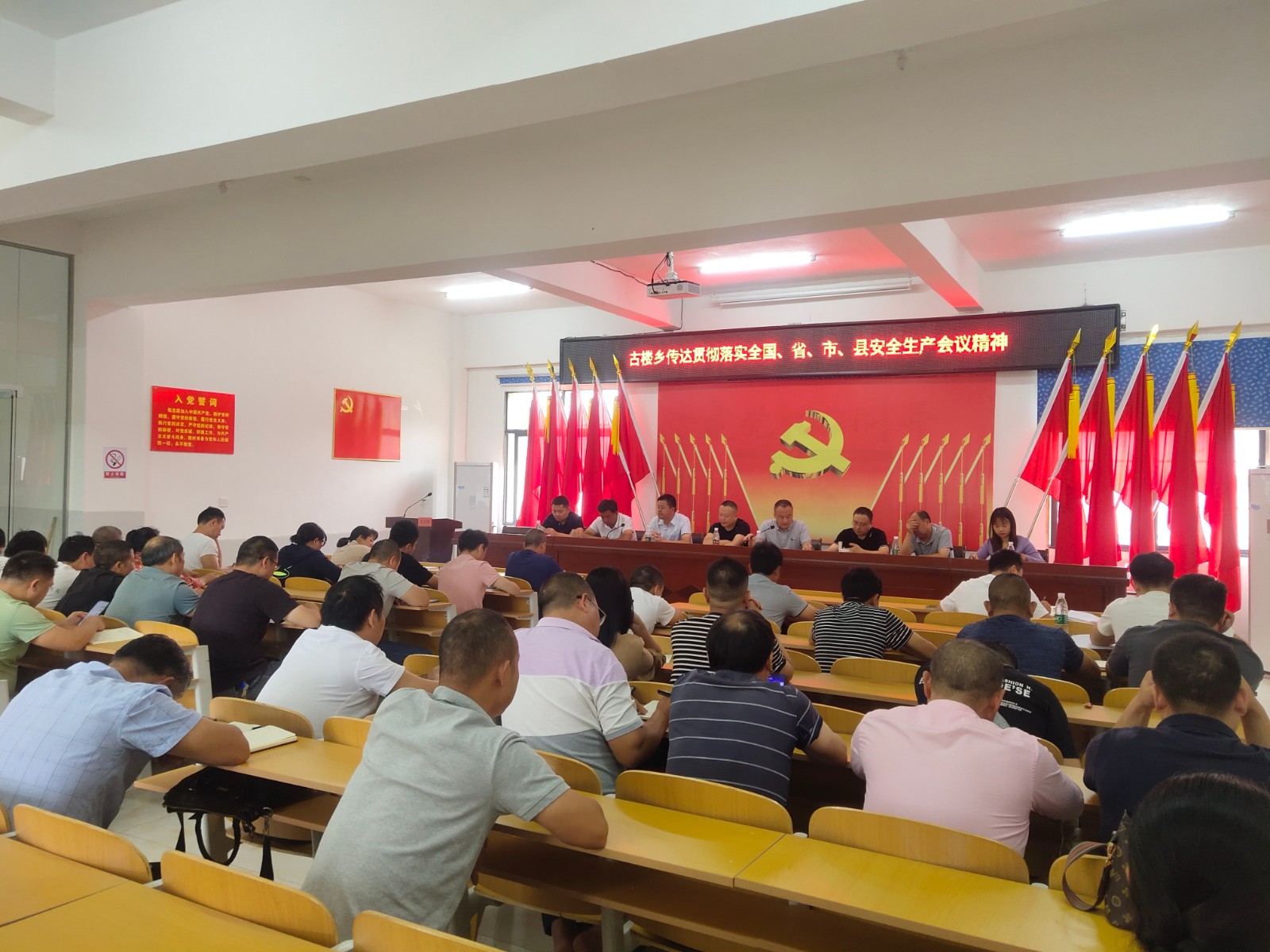 古楼乡召开安全生产专题会议  筑牢安全生产防护网