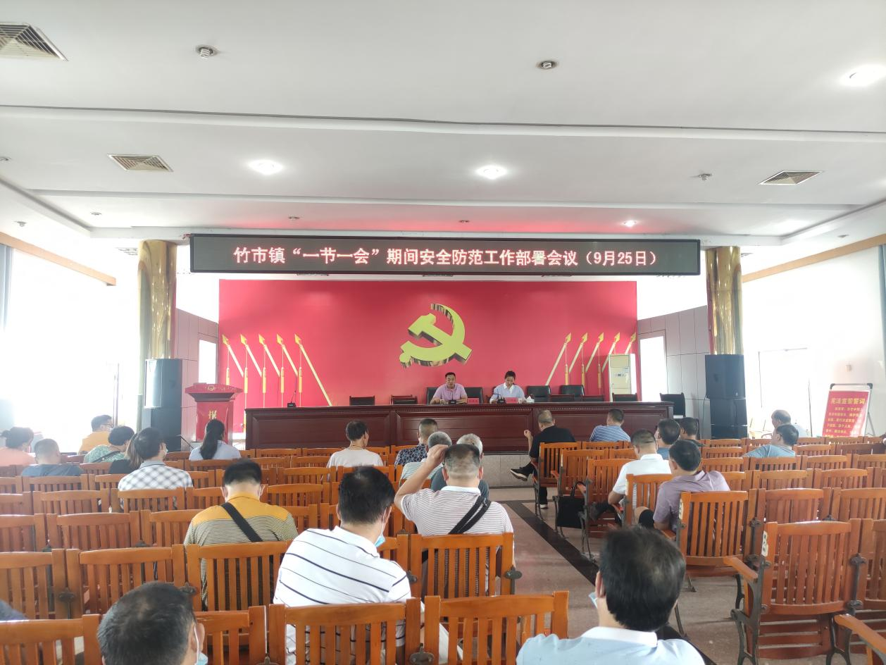 遵守安全生产法  当好第一责任人 ——洞口县竹市镇举行重点企业、单位安全生产业务培训暨工作部署会议