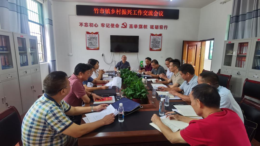 竹市镇召开乡村振兴工作交流会